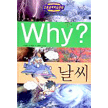 [개똥이네][중고-상] Why? 날씨