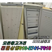 성능테스트완벽 깔끔 삼성서랍형냉동고180L 중고냉동고, 대우