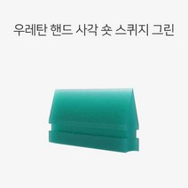 MDO6365 사각 숏스퀴지 우레탄 선팅 랩핑 초벌 물기 제거 창문필름/파노라마썬루프썬팅/썬팅헤라/자동차썬팅