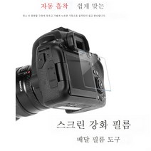 강화필름70D80D90D850D1DX3EOSR5/R6M2006D카메라 보호필름 캐논 적용, 캐논강화필름G5X2(싱글), 1개