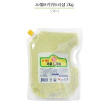 키위 드레싱 2kg/ 닭가슴살 소스 샐러드 양배추 연어 어니언 서브웨이 양상추 만들기 셀러드, 상세페이지 참조