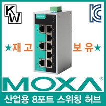 MDF6472 MOXA모싸 EDS-208A 산업용 8포트 스위칭 허브 usb허브/기가허브/인터넷허브/iptime허브, 상세페이지 참조