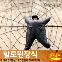 (주)파티해 할로윈 장식2 D-G - 월데코 종이등 데코 행잉 호박 LED 거미줄, G05_굵은거미줄3.6M-블랙