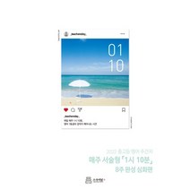 매주 서술형 1시 10분 8주 완성 심화편 (2022년) : 2022 중고등 영어 주간지, 스승의날