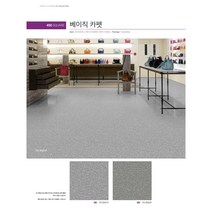 KCC 센스타일 트렌디 (사각 450mm 1박스 1평) 23종 / 인테리어 바닥재 데코타일 사무실 현관 diy, TS 5552P 베이직 카펫
