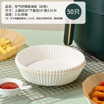 처리기 음식물 쓰레기 미생물 음쓰 분쇄기 가정용 붙지 않는 일회용 종이 트레이 에어 프라이어 양피지 라, 03 50PCS White