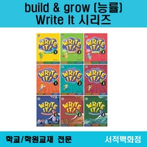 [영어 전문] 능률 (build grow) Write It beginner Write It Write It paragraph to essay 1 2 3, Right beginner 2