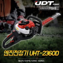 UDT 전정기 엔진 UHT2360D 엔진전정기, 1개