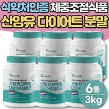 식약처 체중조절 가르시니아 아침 식사대용 산양유단백질 다이어트 쉐이크 여성 근육키우는법 단백질보충제 글루타민 류신 단백질 파우더 BCAA 글루타민 루신 뮤신 아미노산 엽산 비오틴
