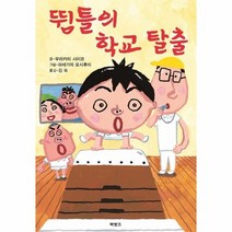 뜀틀의 학교 탈출 7 제멋대로휴가시리즈, 상품명