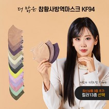 더맑은 참 황사 KF94 새부리형 강혜연 마스크 숨쉬기편한 귀안아픈 마스크 대형 100매 13종 컬러, 옐로우(노란색)