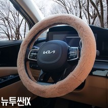 뉴투싼IX 핸들커버 순정형 겨울 극세사 핸들카바 자동차핸들커버 차량용핸들커버 열선핸들커버 극세사핸들커버 겨울핸들커버 순정핸들커버 스티어링휠 핸들열선 자동차핸들 예쁜차량용품 뉴투싼IX핸들커버, 새들브라운