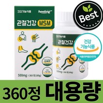 관절 건강 비타민 MSM 엠에쓰엠 엠에스엠 식이유황 효능 60대 70대 80대 식약처 식약청 인증 인정 발목 무릎 어깨 손목 팔목 영양제 보조제 40대 50대 뼈 마디 할머니