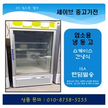업소용냉장고/가게냉장고/업소용냉동고/쇼케이스냉동고/간냉식