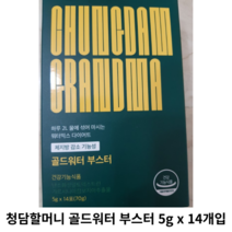 [정품] 청담할머니 골드워터 부스터 5g x 14개입 / 일주일분 단기 다이어트 보조제 체지방 감소 지방 다이어트 체지방감소, 1박스(14포)