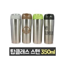 성도 마이 보틀 텀블러 350ml (스텐텀블러/커플텀블러/텀블러제작/텀블러주문제작/예쁜텀블러/콜드컵소량제작/수입텀블러/텀블러만들기/컵/잔 추천)
