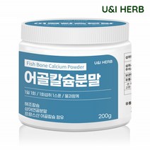 저분자 어골칼슘 분말 상어연골 해조칼슘 피쉬콜라겐펩타이드 프락토올리고당 청소년 뼈건강 200g 1통