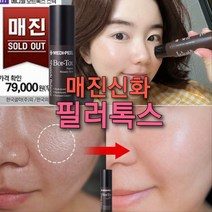 팔자주름 전용 스킨케어, 4%%)보톡크림+보톡앰플+필러스틱