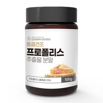 정품 부모님 선물 동결건조 프로폴리스 추출분말 100g /1병 힘찬 하루, 마산형제쿠팡 1, 마산형제쿠팡 본상품선택, 마산형제쿠팡 본상품선택