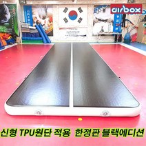 [에어박스] 에어 체육매트리스 두께15cm(길이 1~2m), 없음