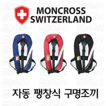 몽크로스 MC-LJR자동팽창식구명조끼, 단품