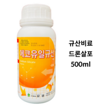 [우야플랜트샵] 규산비료 드론살포 500ml