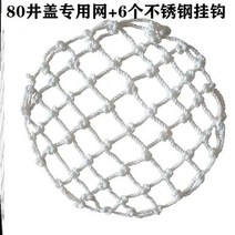 걸이 나일론 방호 우수 맨홀덮개 걸개 방지 보호망 원형 뚜껑 매듭, 80 우물 덮개 전용망 6개 스테인리스 스틸 걸이 -