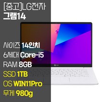 LG 그램14 14Z960 14인치 6세대 Core-i5 RAM 8GB M.2 SSD 256GB~1TB 탑재 윈도우11Pro 설치 980g 중고 노트북 사은품 증정, WIN11 Pro, 1TB, 코어i5, 화이트