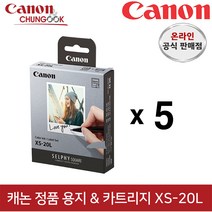 (캐논공식총판) 정품 셀피 QX10 전용 용지 XS-20L / 빛배송, XS-20L(5개)