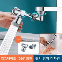 1/1+1/2+2 전방위 회전 어뎁터 수도 꼭지 세면대수도꼭지 필터 1080° 회전 다기능 니플, 플라스틱2단출수*2