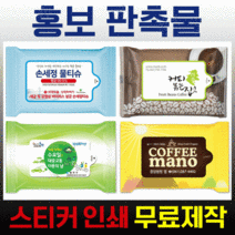 판촉물 홍보용 물티슈 5매/10매/ 다양한 색상패턴 1000개이상부터 인쇄비용무료 더웨이브스토어, 06스퀘어_5매