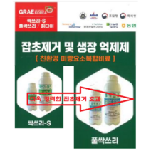 친환경 잡초억제제 500ml 싹쓰리에스 보다 강력한 신제품-풀싹쓰리