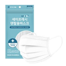 의약외품 세이프레시 덴탈용마스크 흰색 50매(5매입*10개) 비말차단, 10개, 5매입, 화이트