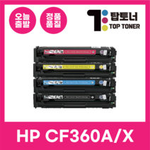 HP 재생 토너 CF360A 360X M552DN M553DN M577DN 361A 362A 363A, [표준용량], CF360A [검정]