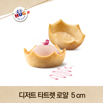 HUG 후그 디저트 타르트쉘 로얄 5cm, 1box, 1.72kg