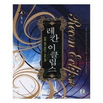 유니오니아시아 레칸 이클립스 4