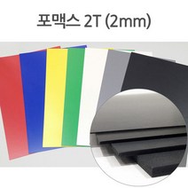칼라 포맥스 2T 7색 30X45 45X60, 회색