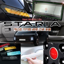 USK 현대 스타리아 캠핑카 주차번호판 키케이스 기스방지 보호필름 실내외 튜닝 자동차용품, 디젤/화이트_프랑스, 08_3색라인 주유구필름