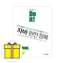 이지스퍼블리싱 Do it 자바 완전 정복