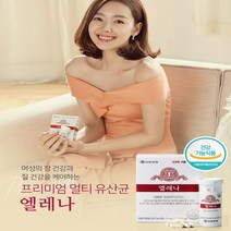 150캡슐 5개월분 유한양행 엘레나 질 유산균 여성 질건강 영양제 덴마크 임신전 출산후 임산부 갱년기 질염 추천 식약처 인증 임신 초기 선물 KF94 마스크 10매 포함 세트상품