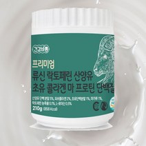 고함양 산양유 초유 단백질 파우더 분말 류신 락토페린 콜라겐 210g, 1통