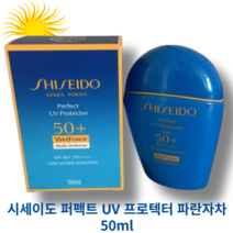 시세이도 퍼펙트 UV 프로텍터 파란자차 50ml(SPF50) SHISEIDO PERFECT UV PROTECTOR 4중차단 선케어 강력 피부보호