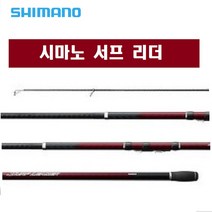 시마노 서프리더 (진출) 425CX-T 20 [ROCA25903] 원투낚시대 윤성정품