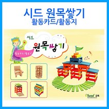 [큰솔교육]카프라 활동카드활동지 카프라 활용교재 원목교구 교구 교육완구 완구 유아교구 - 220523978EA, 본상품선택