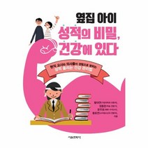옆집 아이 성적의 비밀 건강에 있다, 상품명