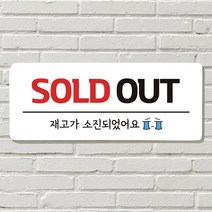 DAYA 붙이는 매장 안내판 문 사무실 문패 팻말 표지판 포맥스인쇄 현판 품절 SOLD OUT포맥스판 포맥스재단 포맥스인쇄 안내판 표지판 현판제작 푯말 문패 명판, 09. 벨 누르지 마세요