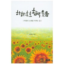 하하호호 함박웃음:마음의 소원을 이루는 길, 모리슨