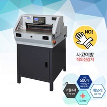 기업 학교 병원 문서 사고예방 적외선 센서 전동 재단기 기관 공방