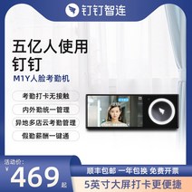 출퇴근 기록기 지문 인식 도어락 딩딩 스마트 얼굴 근태관리 M1Y 무선 다지점 및 업무, [4] M1Y 표준