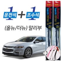 올뉴말리부 불스원 레인OK G코팅 와이퍼 윈도우브러쉬 650mm 450mm 사은품